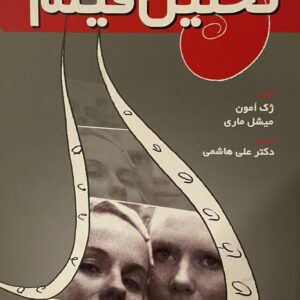 کتاب تحلیل فیلم