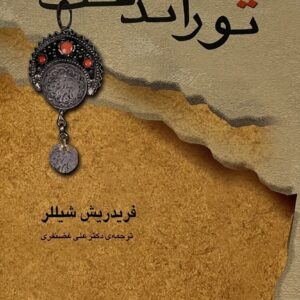 کتاب توراندخت