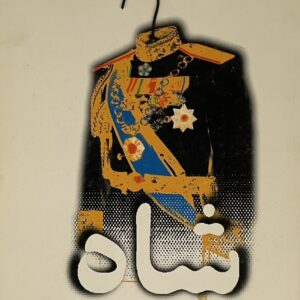 کتاب روایت سینمایی شاه