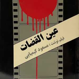 کتاب عین القضات