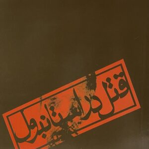 کتاب قتل در استانبول