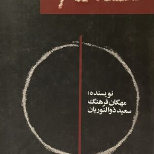 ‎کتاب سواد بصری در صحنه تئاتر