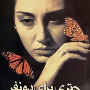 کتاب چتری برای دو نفر