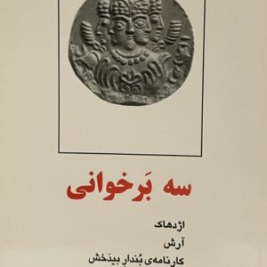 کتاب سه بر خوانی
