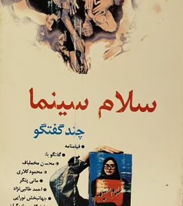 کتاب سلام سینما