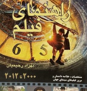 کتاب راهنمای فیلم