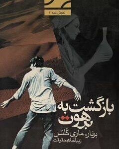 کتاب بازگشت به برهوت