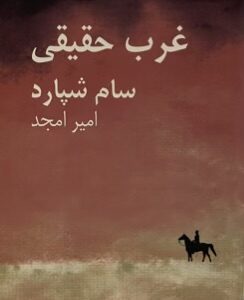 کتاب غرب حقیقی