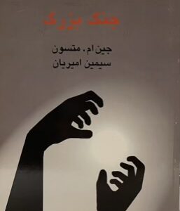 کتاب جنگ بزرگ