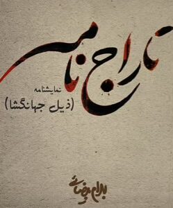 کتاب تاراج نامه