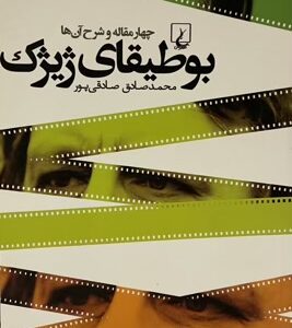 کتاب بوطیقای ژیژک