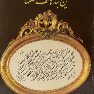 کتاب ترجیع بند هاتف اصفهانی
