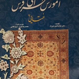کتاب طراحی فرش