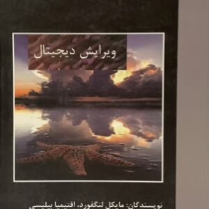 کتاب عکاسی پیشرفته ویرایش دیجیتال
