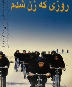 کتاب روزی که زن شدم