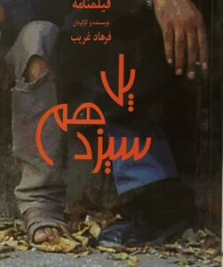 کتاب فیلمنامه پل سیزدهم