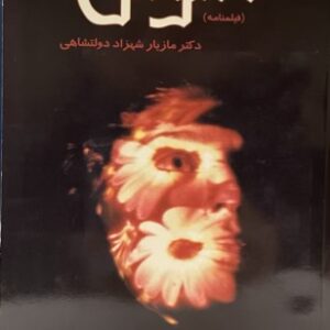 کتاب فیلمنامه ققنوس