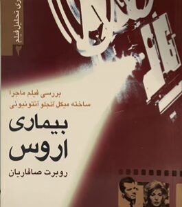 کتاب بیماری اروس