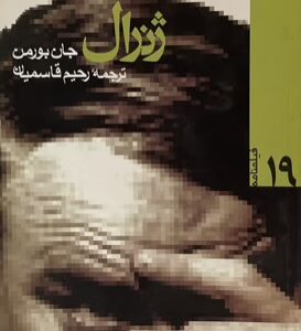 کتاب فیلمنامه ژنرال