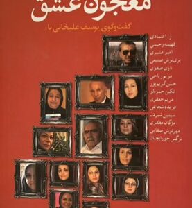 کتاب معجون عشق