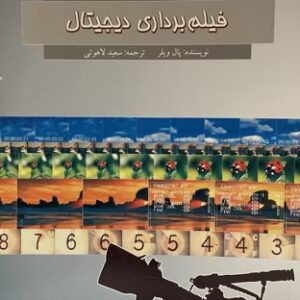کتاب فیلم برداری دیجیتال