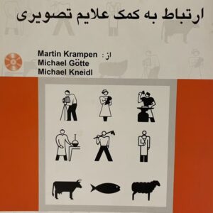 کتاب دنیای علائم