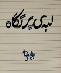 کتاب لبه پرتگاه