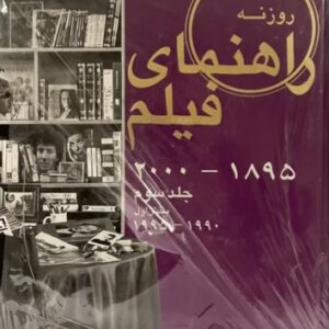 کتاب راهنمای فیلم جلد سوم