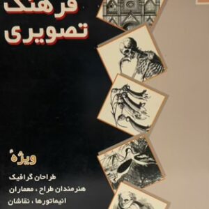 کتاب فرهنگ تصویری