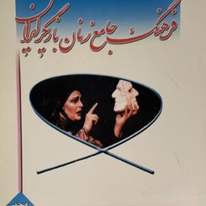 کتاب فرهنگ بازیگران جوان سینمای ایران