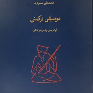 کتاب موسیقی ترکمنی