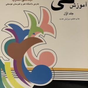 کتاب اموزش نی