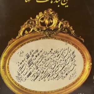 کتاب ترجیع بند هاتف اصفهانی