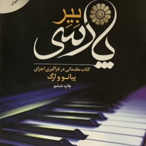 کتاب بیر پارسی