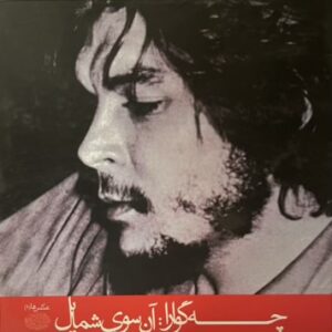 کتاب چه گوارا ان سوی شمایل