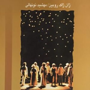 کتاب تئاتر و کارگردانی