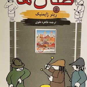 کتاب طبال ها