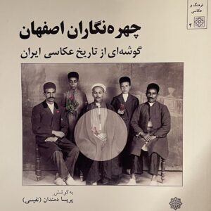 کتاب چهره نگاران اصفهان گوشه اى از تاريخ عكاسى ايران