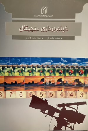 کتاب فیلم برداری دیجیتال
