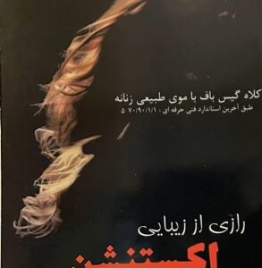 کتاب رازی از زیبایی اکستنشن