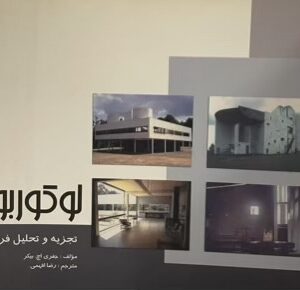 کتاب تجزیه و تحلیل فرم