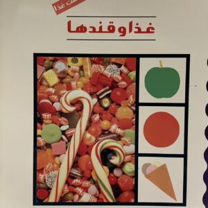 کتاب غذا و قند ها