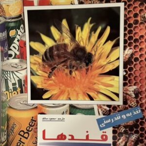 کتاب قندها