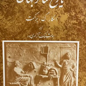 کتاب تاریخ تئاتر جهان