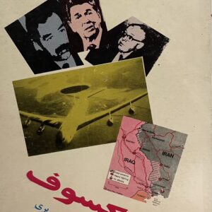 کتاب کسوف ماکس پری