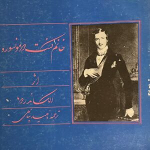 کتاب خانم کنت دو مونسورو