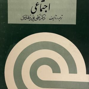 کتاب روانشناسی اجتماعی