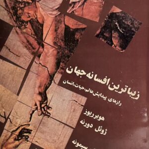 کتاب زیباترین افسانه جهان