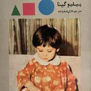کتاب سرگرمی های اموزشی