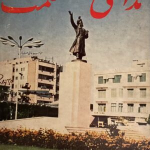 کتاب ندای حکمت
